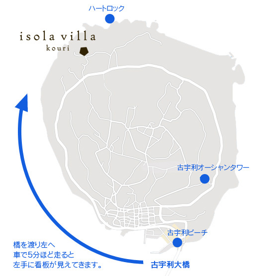 isola villa 古宇利島隠れ家ヴィラ アクセスマップ