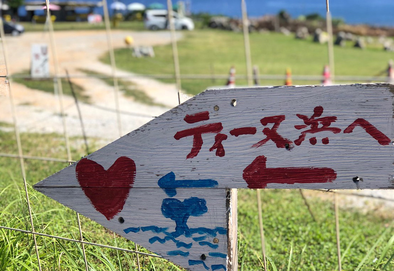 古宇利島ティーヌ浜へハートロック